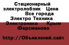 Стационарный  электролобзик › Цена ­ 3 500 - Все города Электро-Техника » Электроника   . Крым,Ферсманово